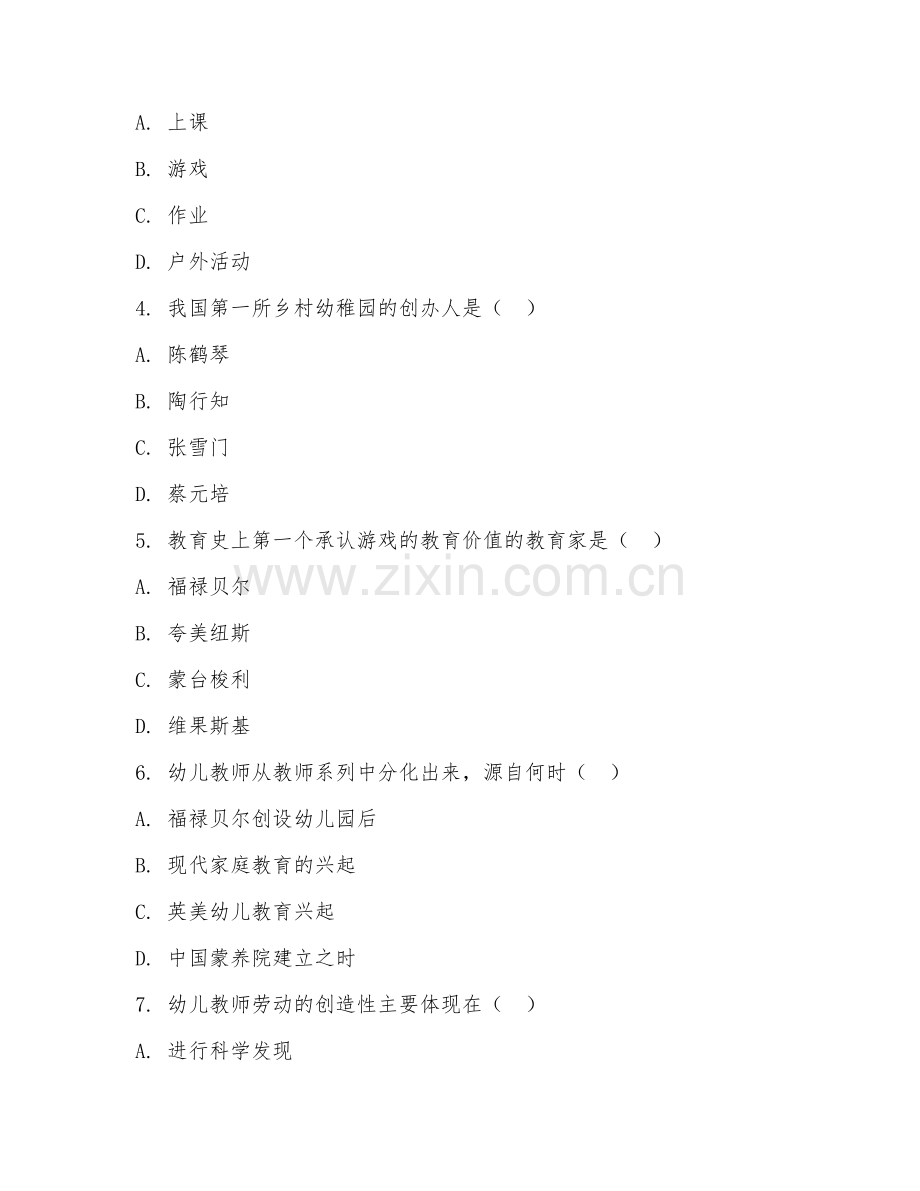 2025年大学大一（教育学）学前教育学基础试题及解析.doc_第2页