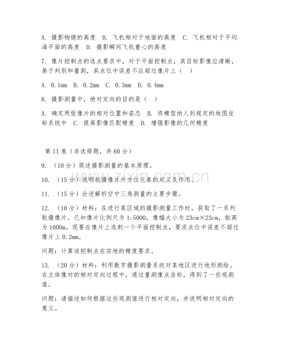 2025年高职摄影测量与遥感技术（摄影测量技术）试题及答案.doc_第2页