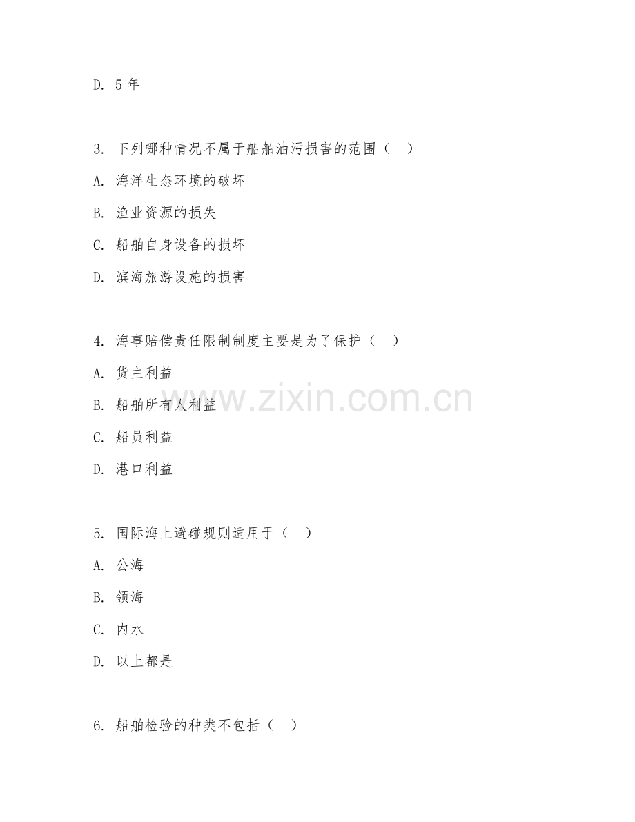 2025年大学（海事管理）海事法规概论期末试题及答案.doc_第2页