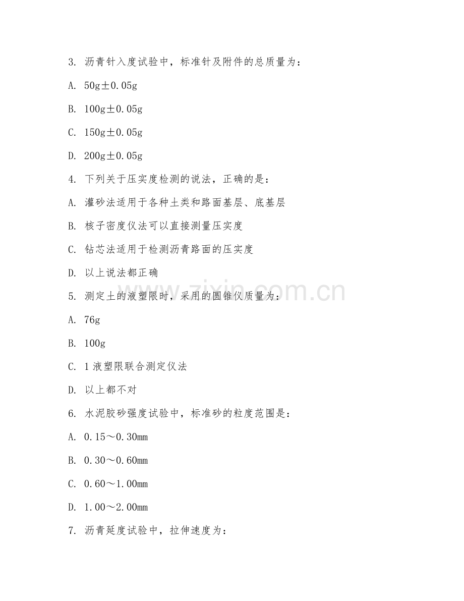2025年高职公路水运工程试验检测（道路检测）试题及答案.doc_第2页