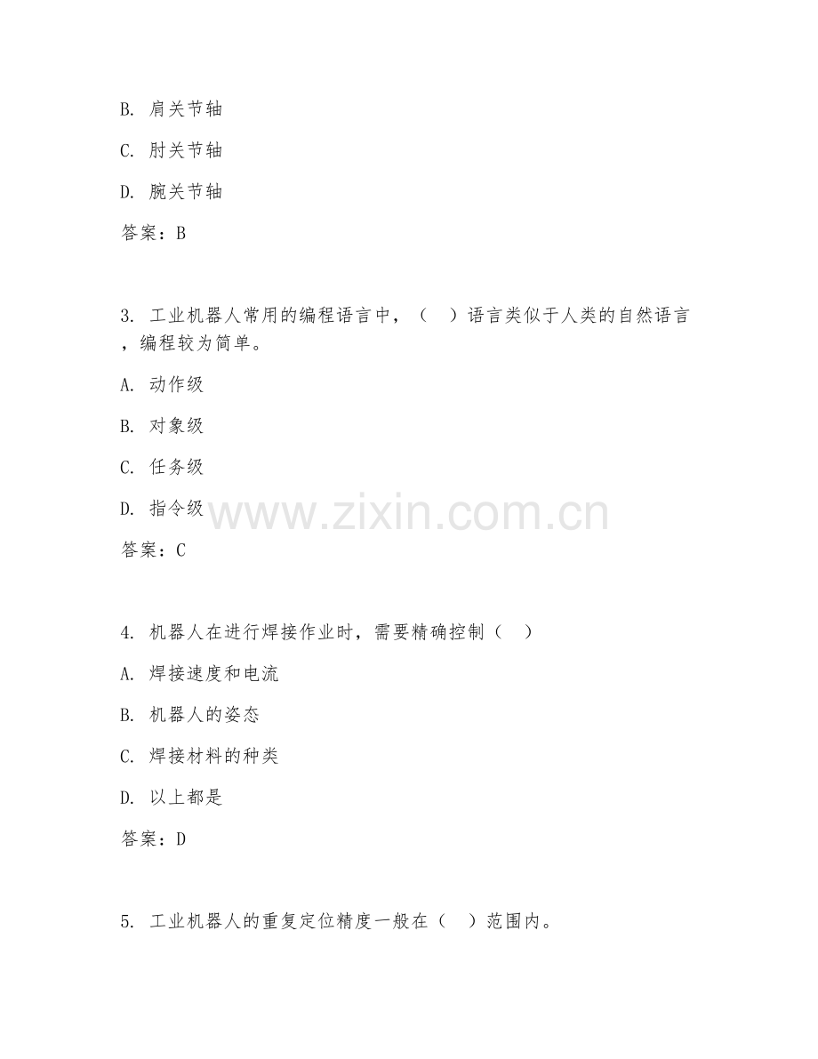 2025年中职（工业机器人技术应用）机器人操作基础阶段测试题及答案.doc_第2页