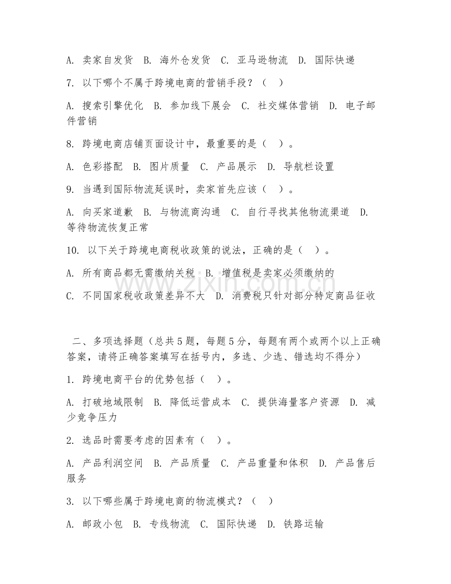 高职第三学年（电子商务）跨境电商运营2026年综合测试题及答案.doc_第2页