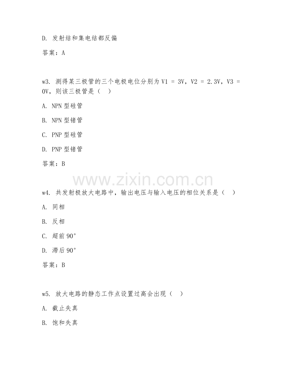 2025年中职电工电子技术（电子技术基础）试题及答案.doc_第2页
