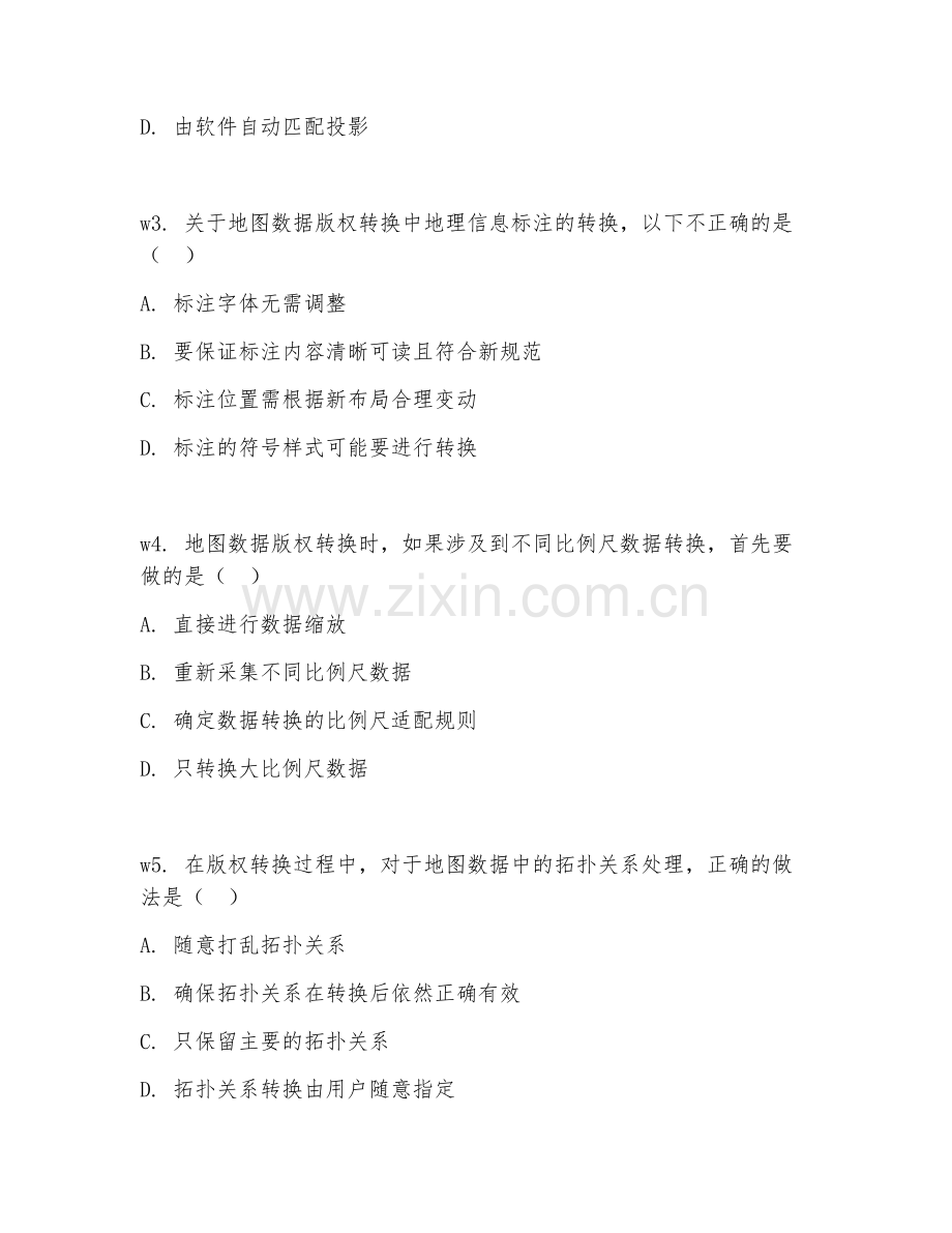 2025年高职地图数据版权转换技术（版权转换实操）试题及答案.doc_第2页