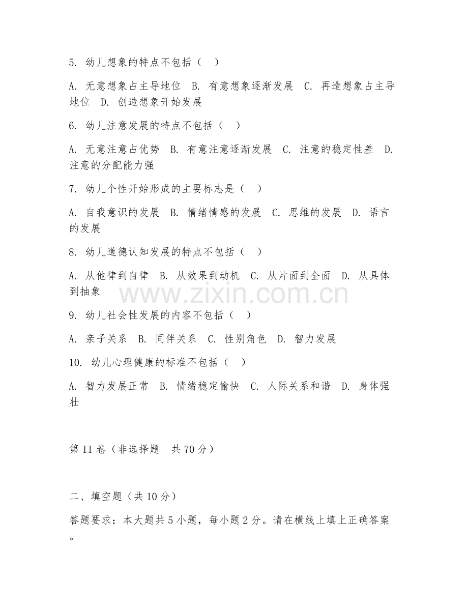 2025年大学学前教育（幼儿心理学研究）试题及答案.doc_第2页