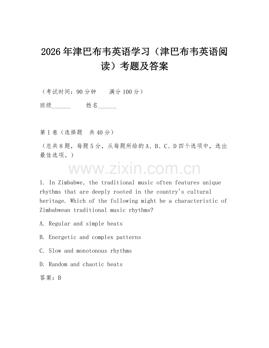 2026年津巴布韦英语学习（津巴布韦英语阅读）考题及答案.doc_第1页