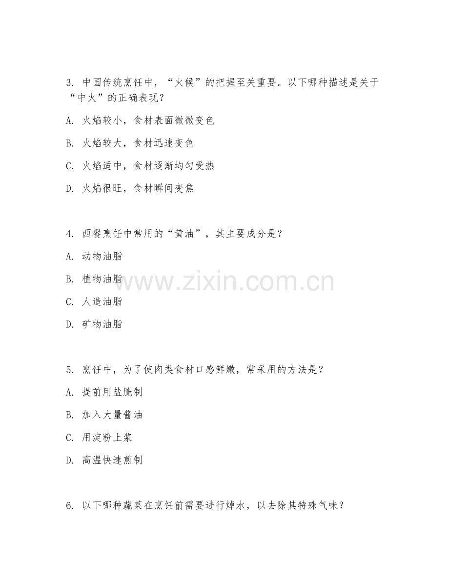 2025年大学烹饪（烹饪学研究）试题及答案.doc_第2页