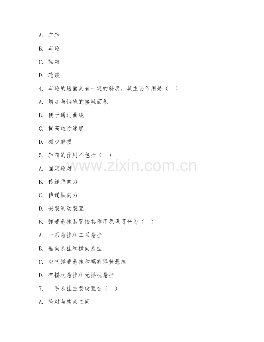 2025年中职铁道车辆（车辆构造与检修）试题及答案.doc_第2页