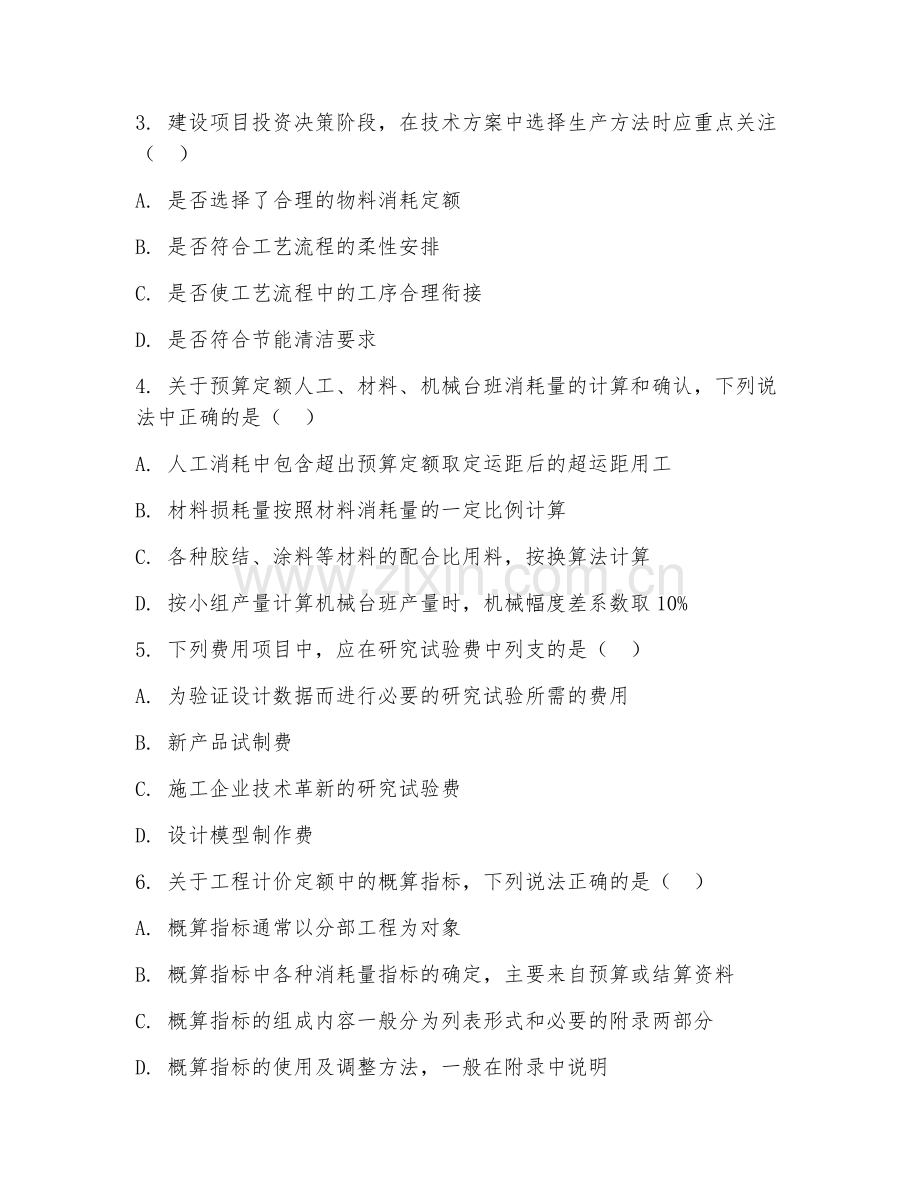 2025年高职（工程造价）工程预算编制阶段测试题及答案.doc_第2页