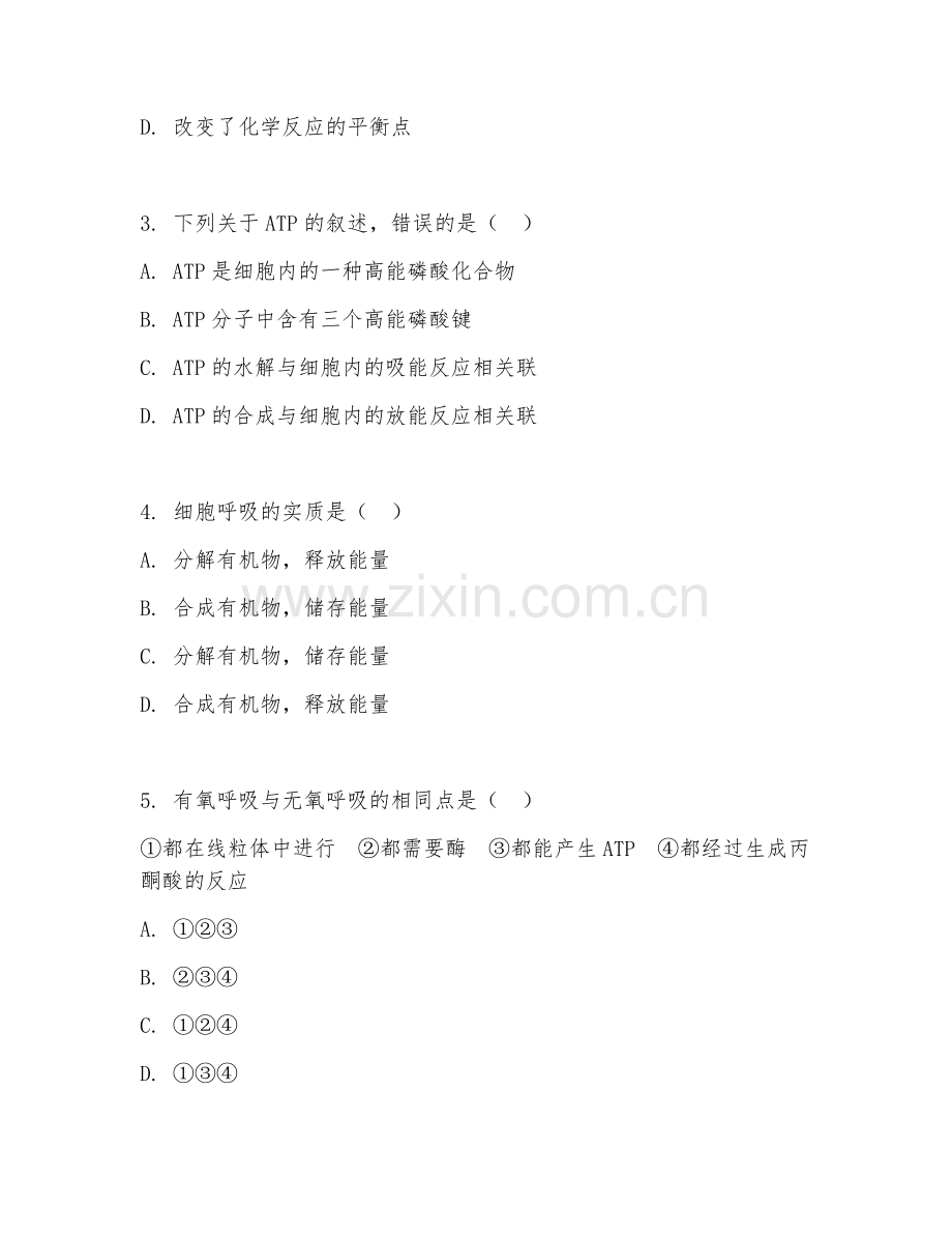 高一生物（细胞代谢）2025-2026年上学期考题及答案.doc_第2页