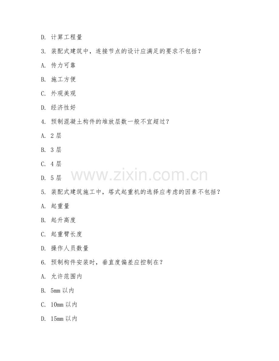 2025年高职装配式建筑（装配施工）试题及答案.doc_第2页