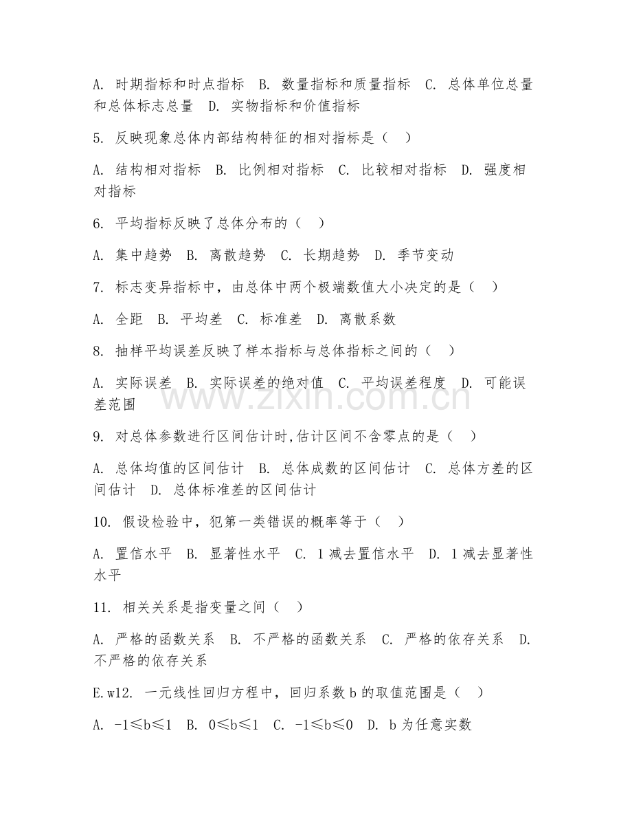 2025年中职统计学（统计教学法）试题及答案.doc_第2页