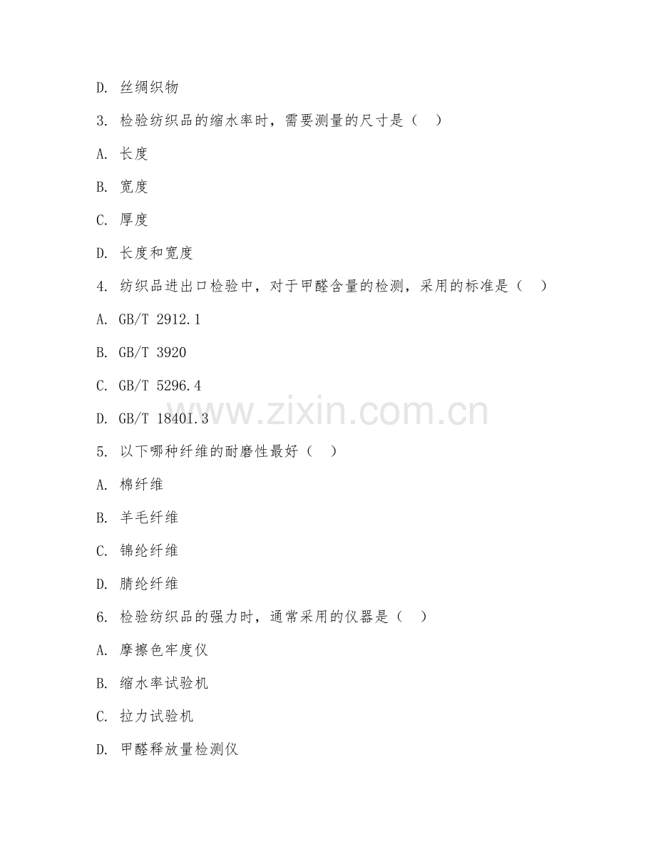 2025年高职（纺织品检验与贸易）纺织品进出口检验试题及答案.doc_第2页