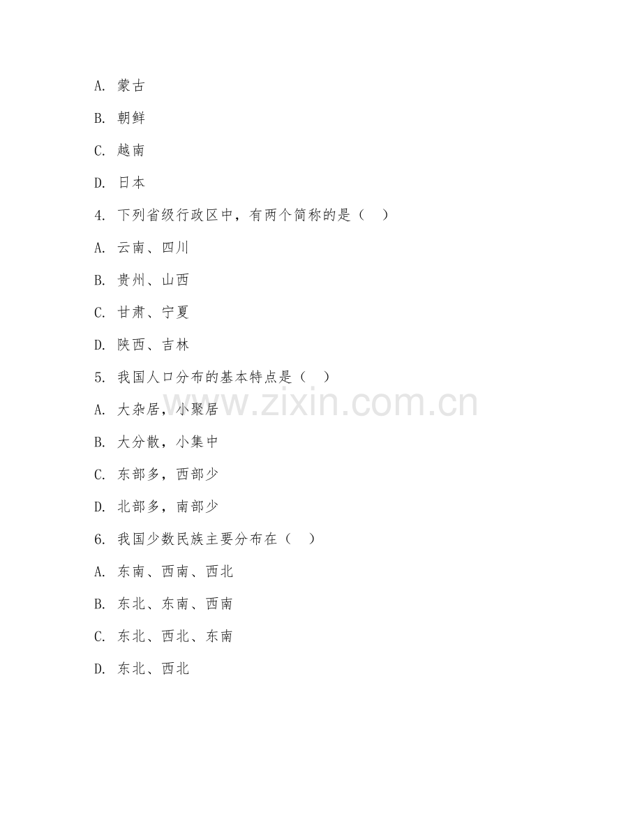 2025-2026年初二地理（能力训练）下学期期中测试卷.doc_第2页