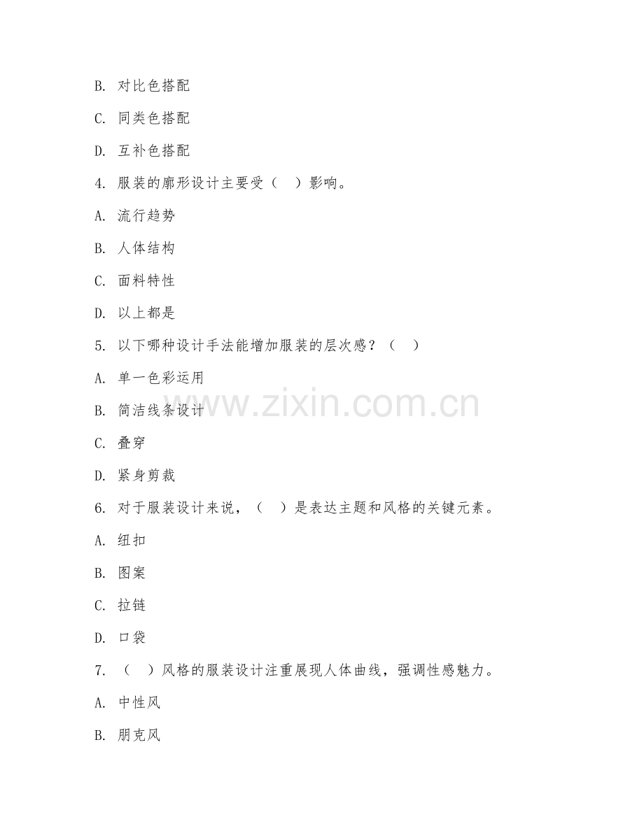 大学（服装设计）创意作品创作2026年阶段测试题及答案.doc_第2页