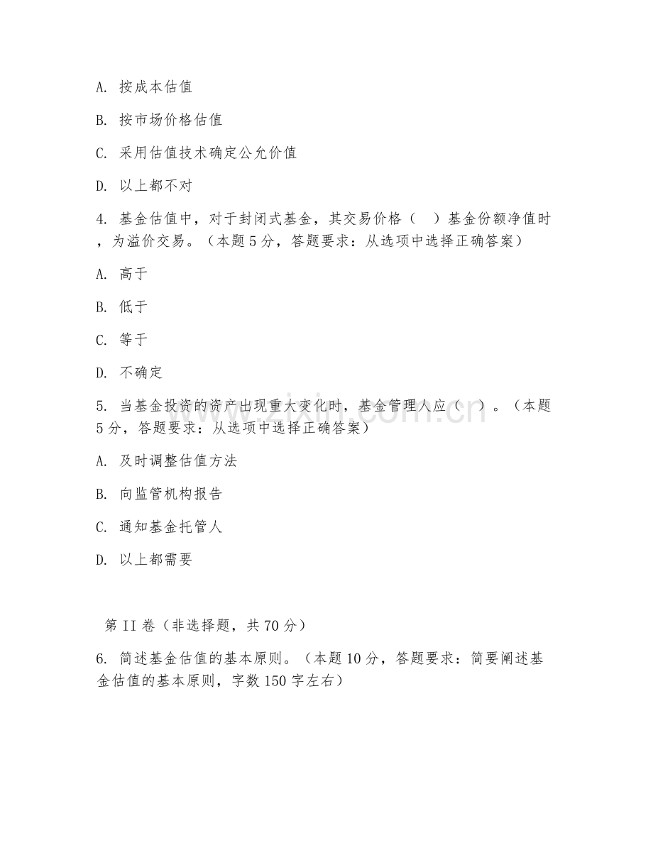 2026上半年基金从业资格（基金估值）核心知识点.doc_第2页