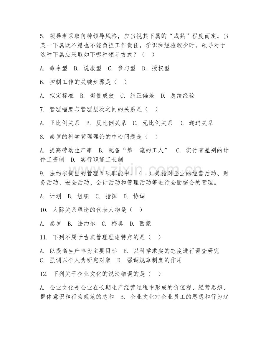 2025年中职服装制作与生产管理基础（管理基础理论）试题及答案.doc_第2页