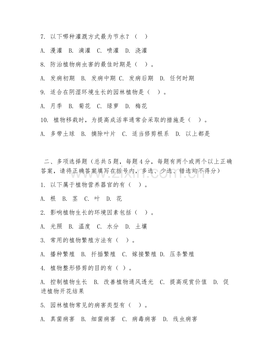 中职第一学年（园林技术）植物栽培管理2026年试题及答案.doc_第2页