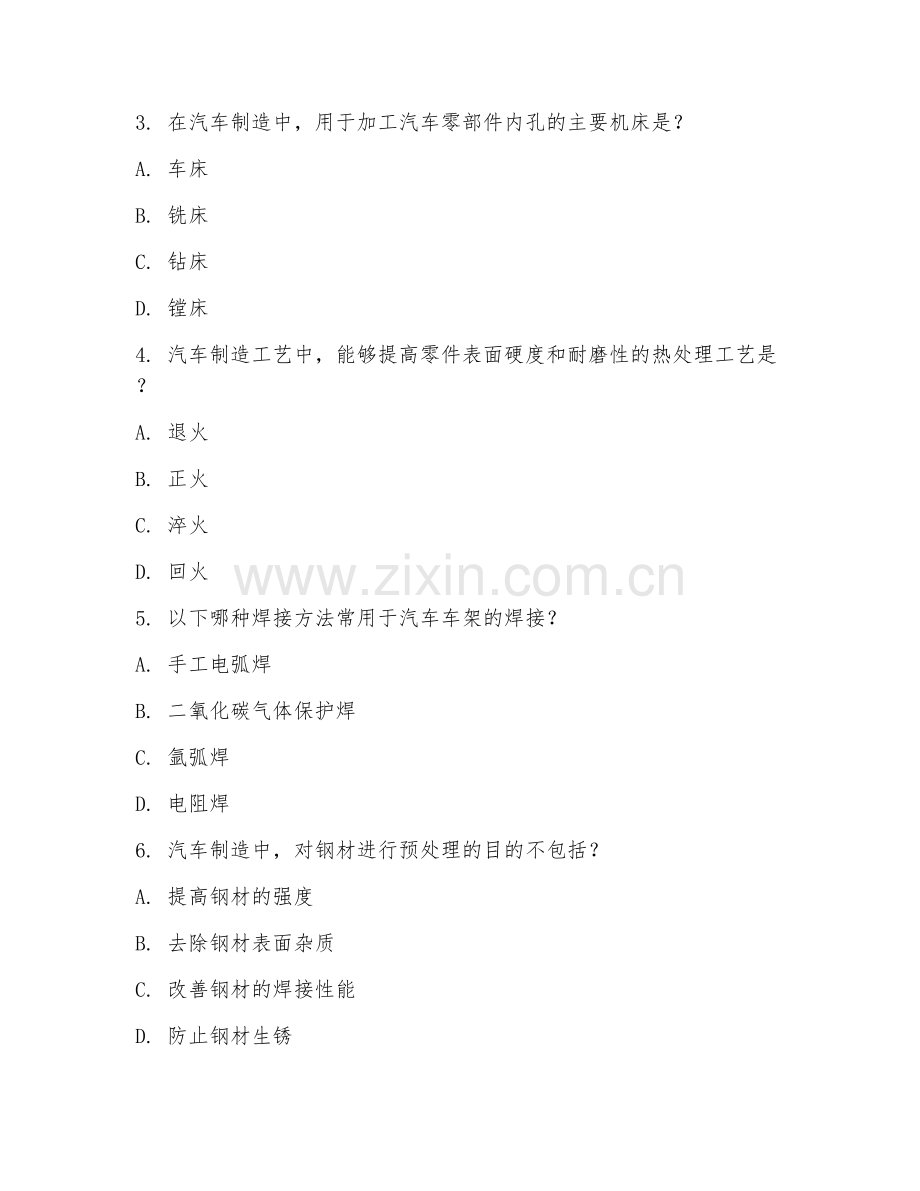2025年中职汽车制造工艺（工艺应用）试题及答案.doc_第2页