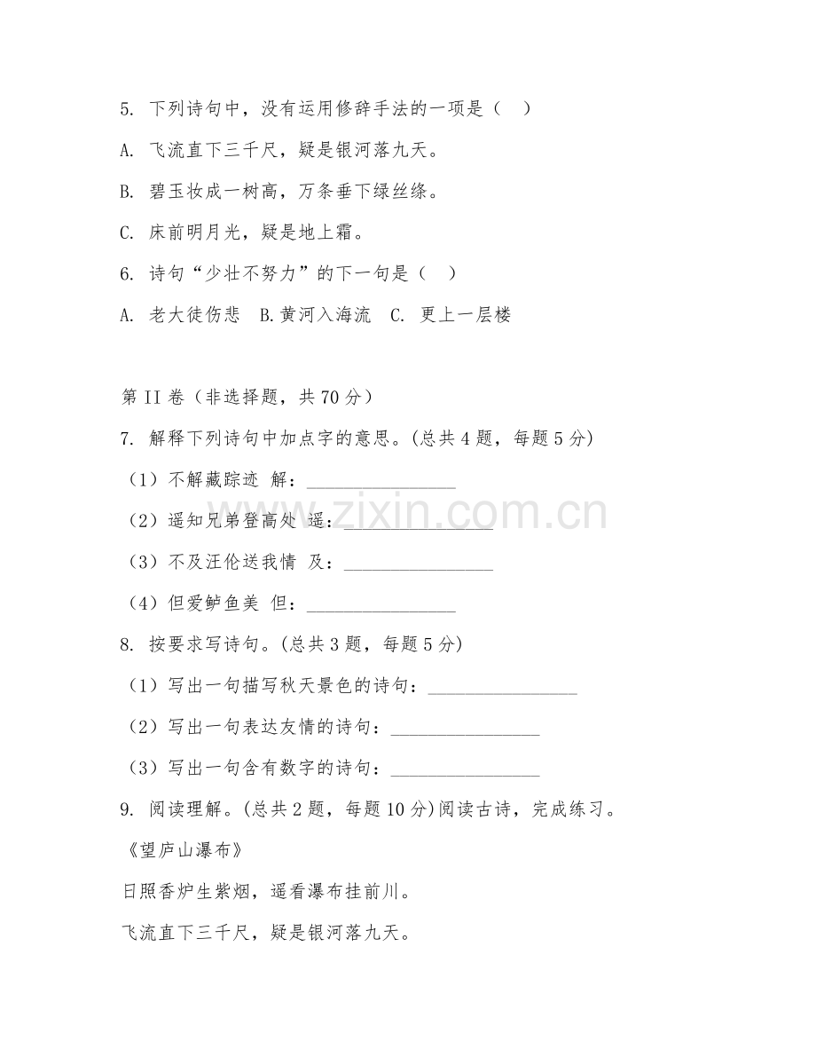 三年级语文（古诗鉴赏）2026年上学期期末测试卷.doc_第2页