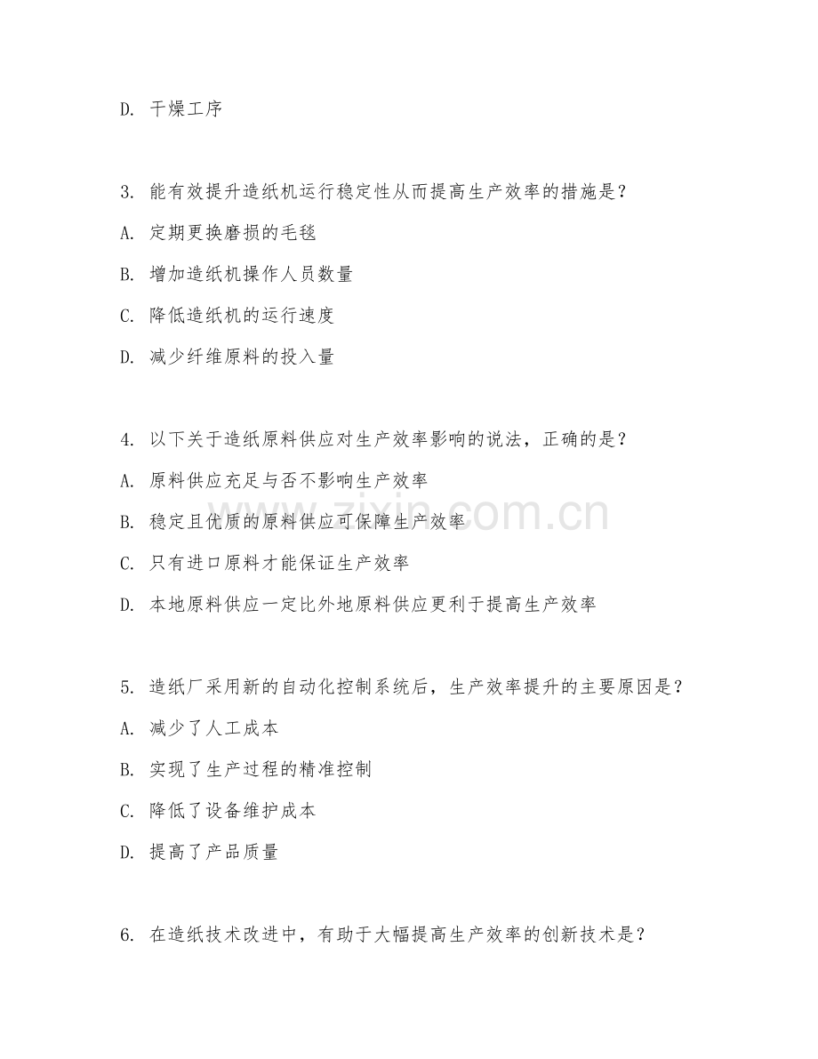 2026年造纸技术能力（生产效率）考题及答案.doc_第2页