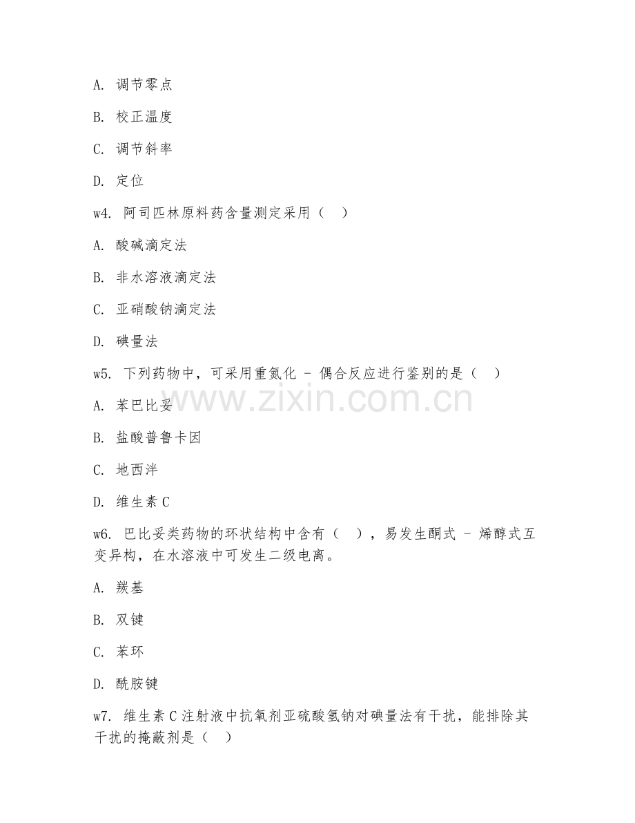 2026年药学专业（药物分析）考题及答案.doc_第2页