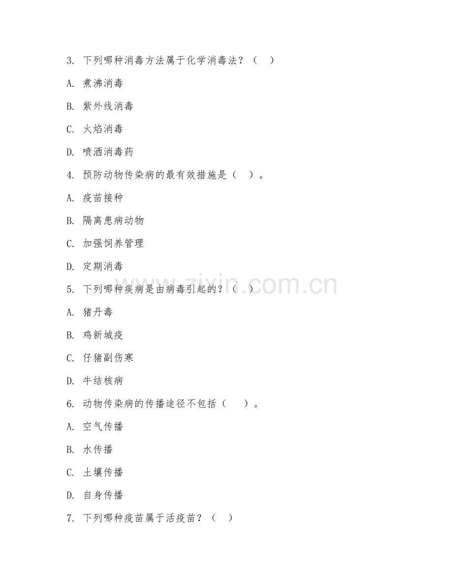 2025年大学本科（动物医学）动物传染病学试题及答案.doc_第2页