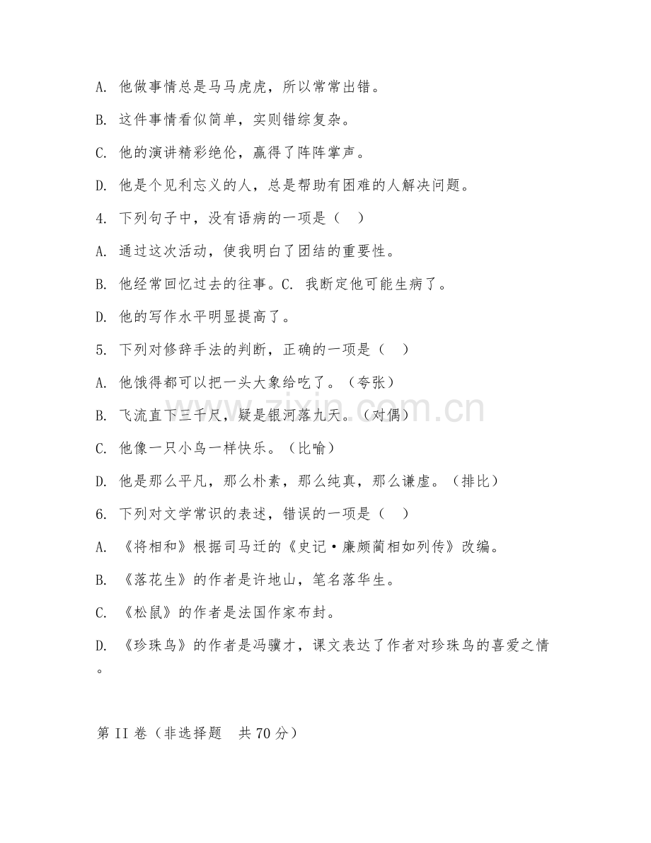 六年级语文（现代文阅读）2027年下学期期末测试卷.doc_第2页
