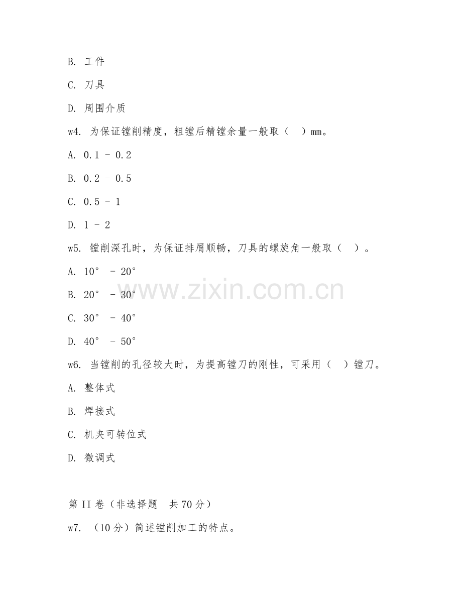 2026年镗工（孔加工）综合测试题及答案.doc_第2页