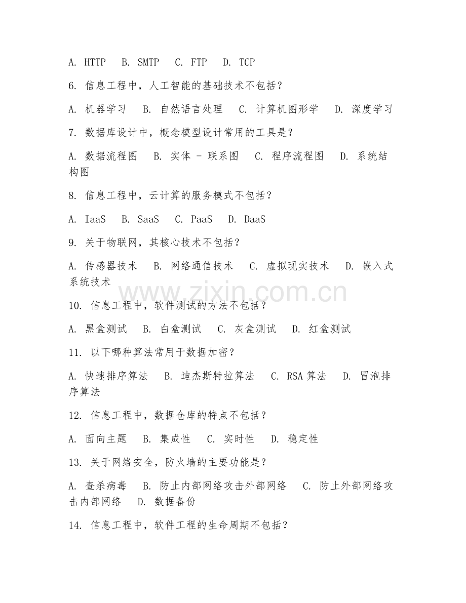 2025年大学信息设计（信息工程）试题及答案.doc_第2页