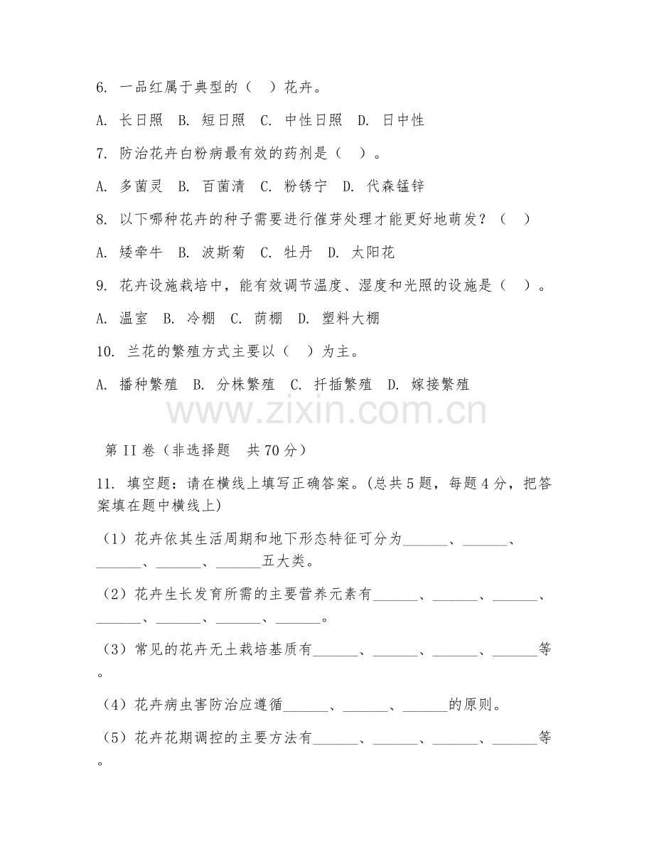 2025年大学园艺技术（花卉种植技术）试题及答案.doc_第2页