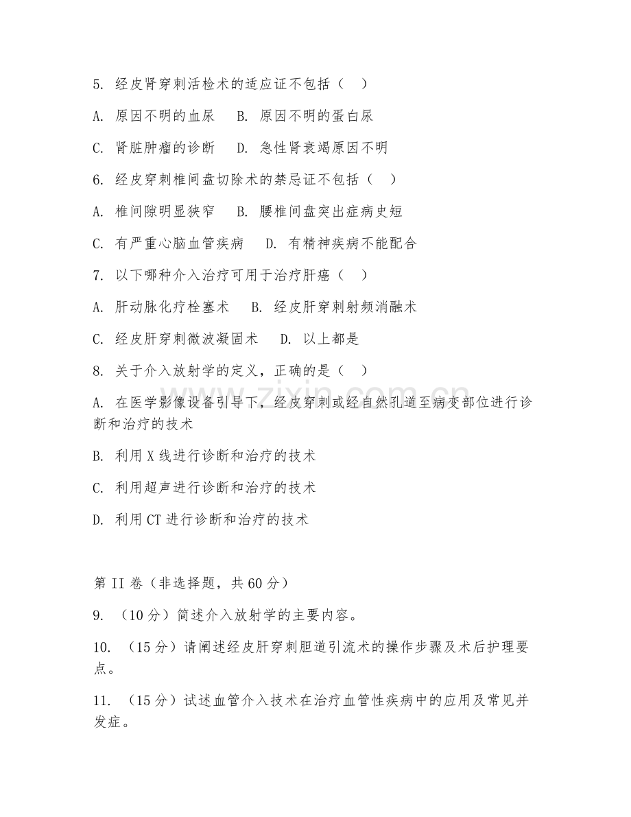 2025年大学大四（医学影像学）介入放射学试题及答案.doc_第2页