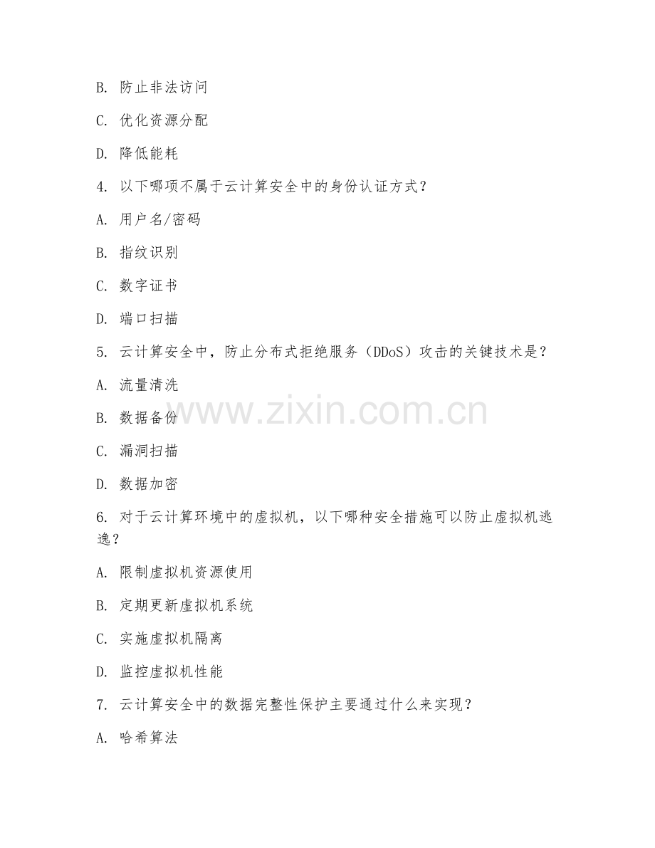 2025年大学云计算安全（云计算安全方案）期末试题.doc_第2页