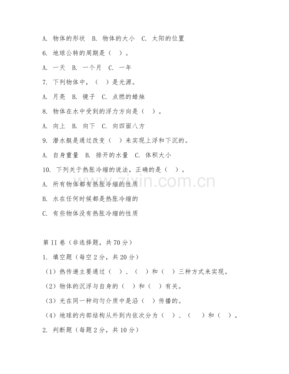 2025-2026年五年级科学（单元复习）下学期期末测试卷.doc_第2页