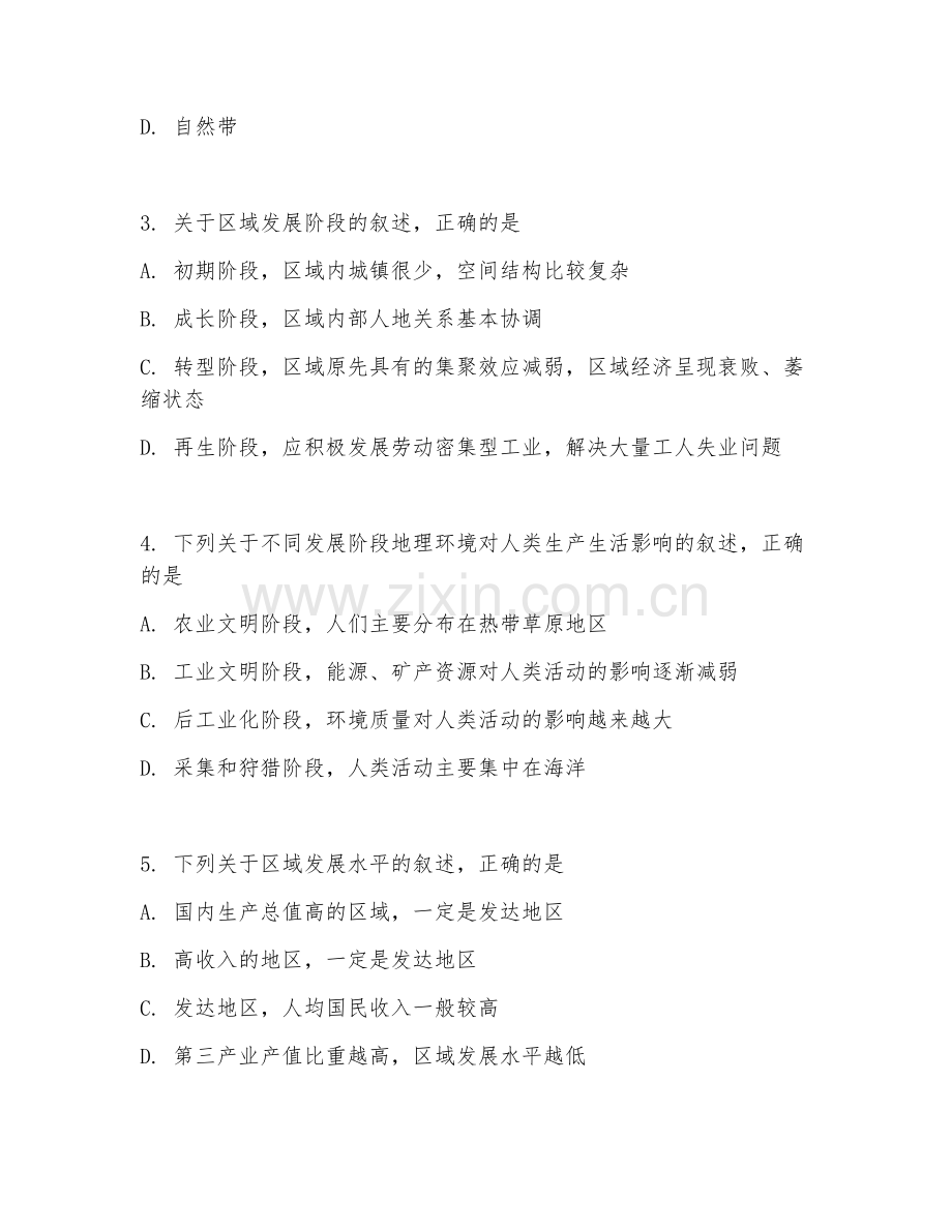 2025-2026年高二地理（核心知识）上学期期中测试卷.doc_第2页