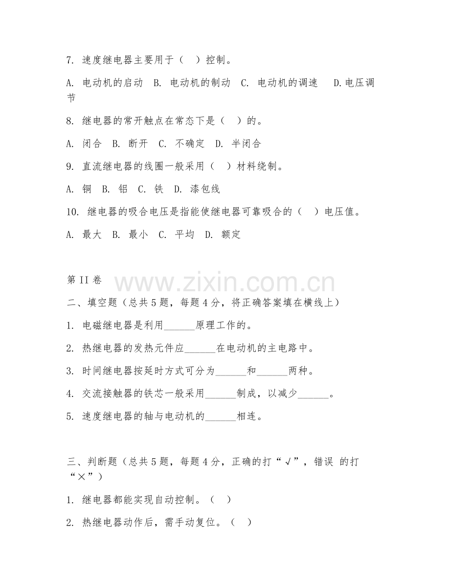 2025年高职电工电子（继电控制）试题及答案.doc_第2页