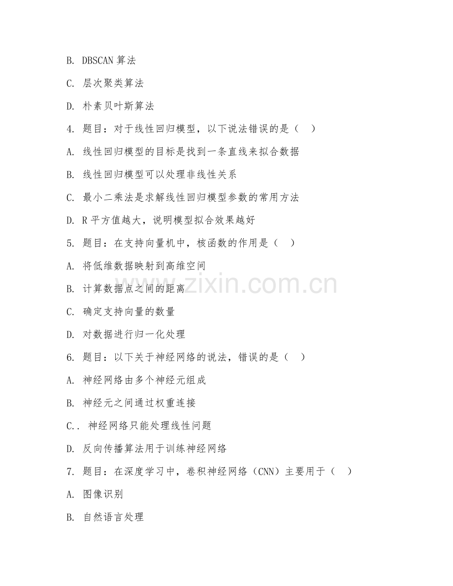 高职第三学年（人工智能技术应用）机器学习基础2026年综合测试题.doc_第2页