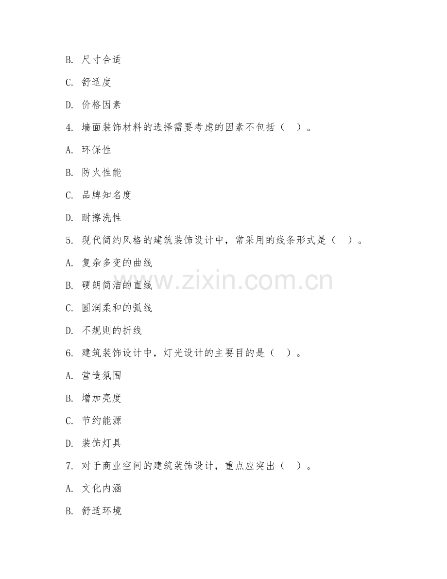 2025年中职建筑装饰技术（装饰设计实操）试题及答案.doc_第2页