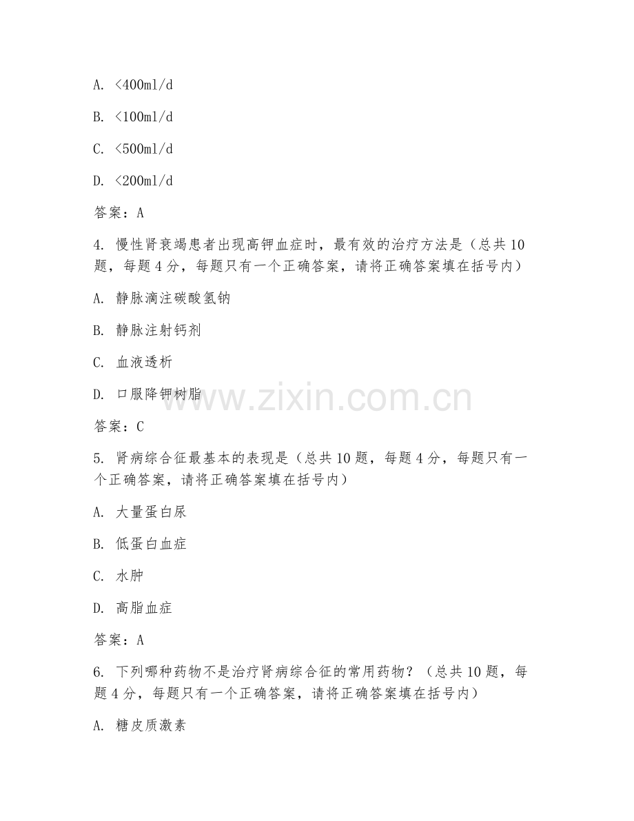 2026年主治医师（肾内科学）试题及答案.doc_第2页