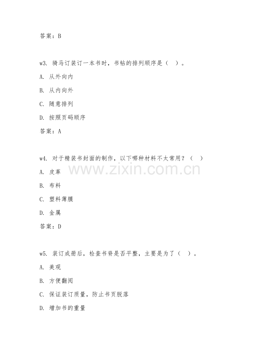 2026年装订工中级（操作技能）试题及答案.doc_第2页