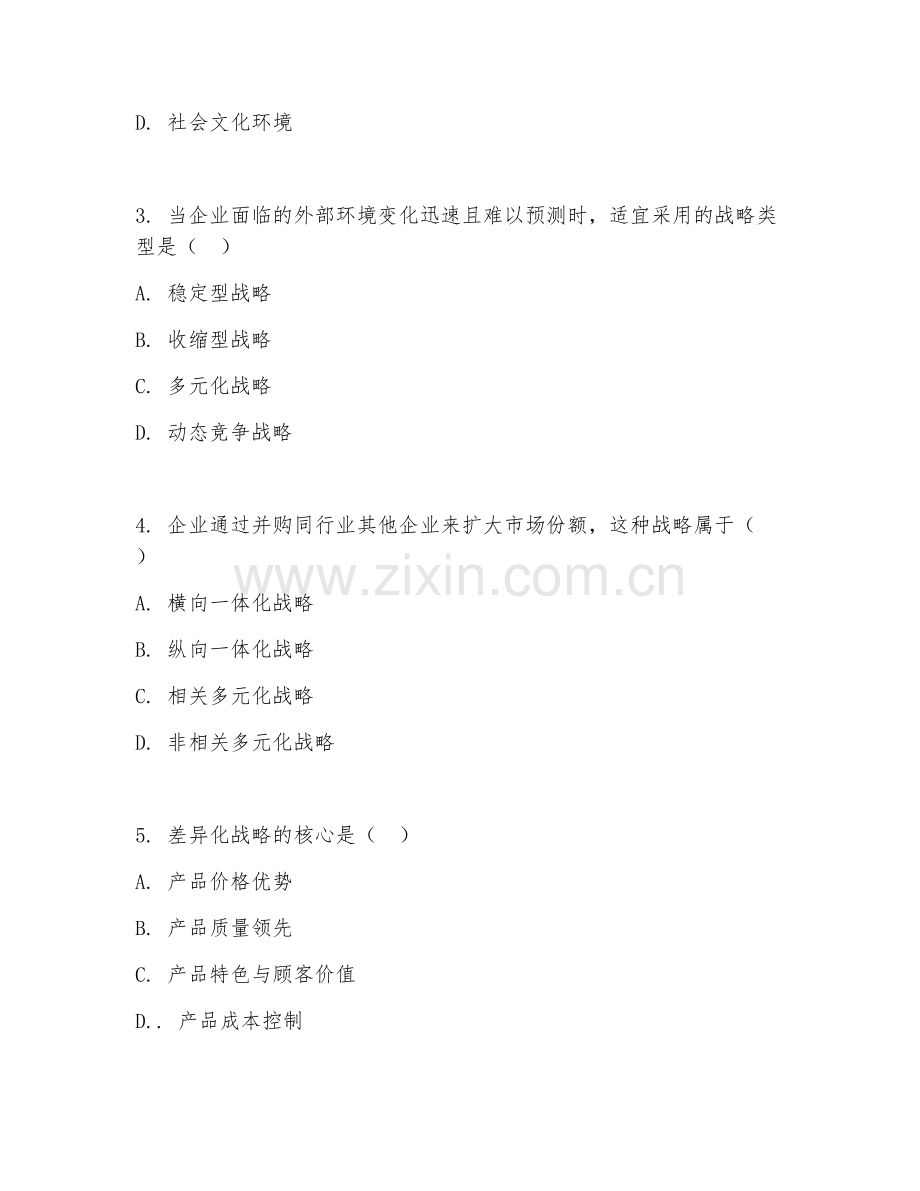 2025年大学（工商管理）企业战略管理试题.doc_第2页