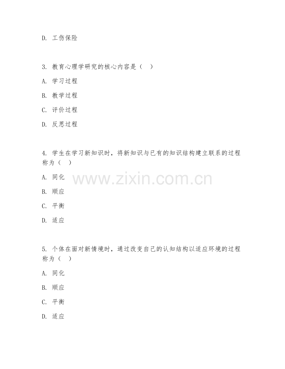 2025年高职劳动与社会保障（劳动与社会保障教育心理学案例分析）试题及答案.doc_第2页