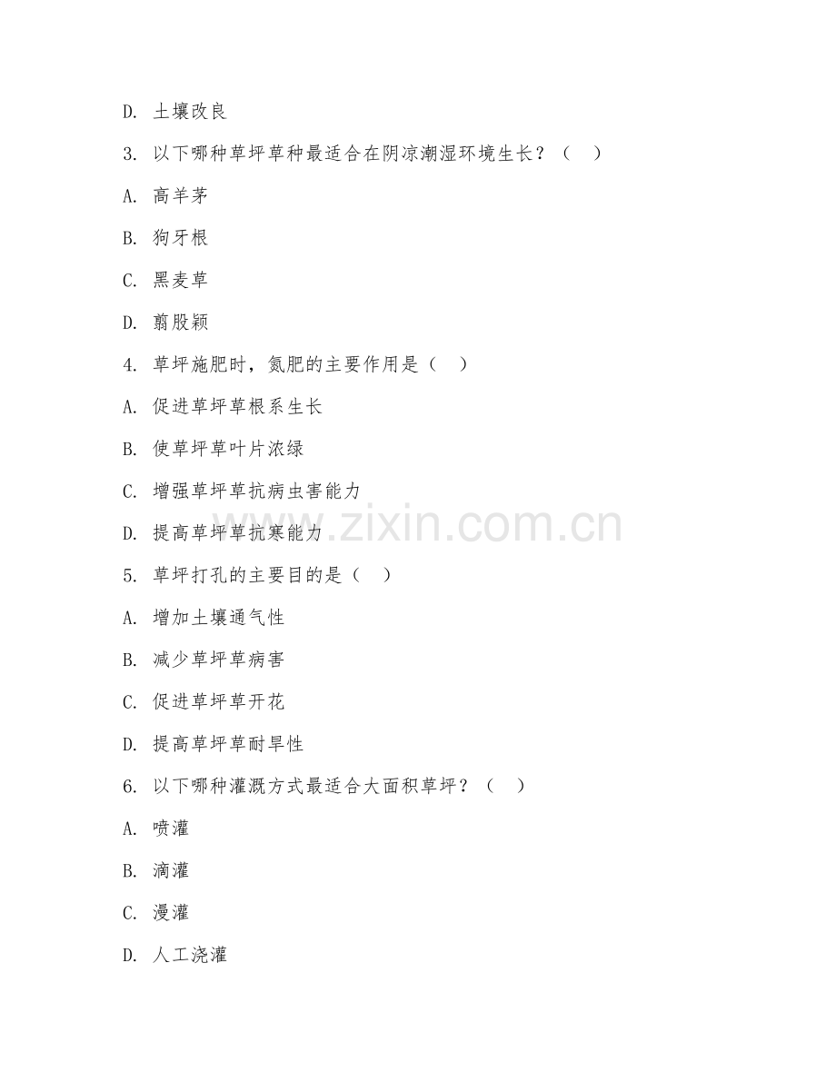 2025年高职草业技术（草坪建植与养护）试题及答案.doc_第2页