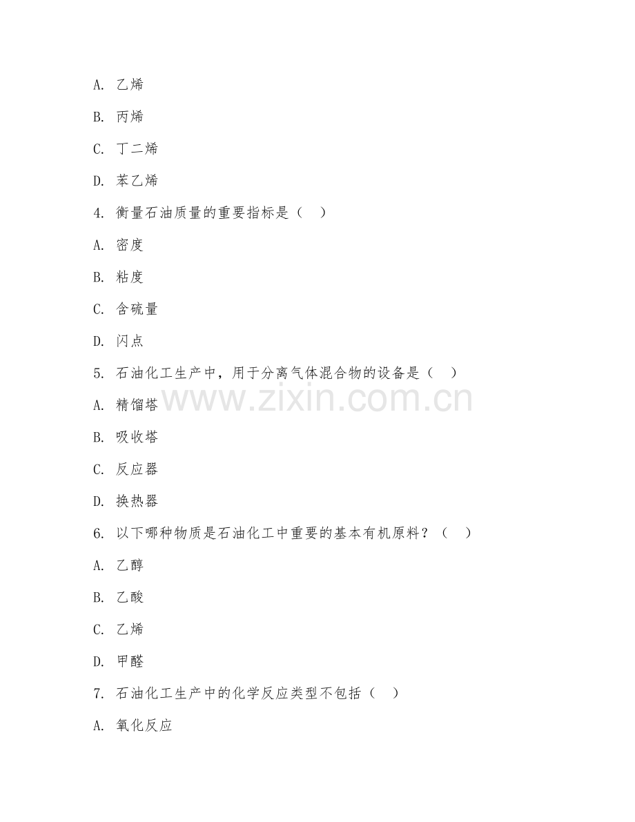2025年大学石油化工技术（石油化工技术）试题及答案.doc_第2页