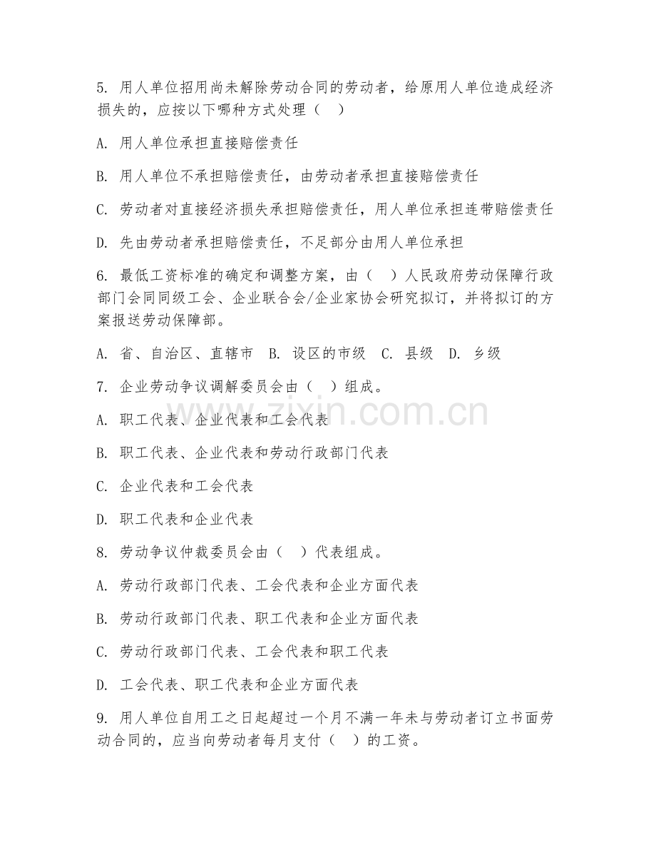 2026年人力资源（劳动关系）考题及答案.doc_第2页