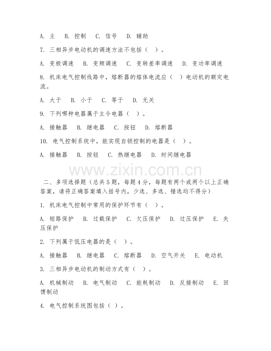 高职第三学年（机械制造与自动化）机床电气控制2026年综合测试题及答案.doc_第2页