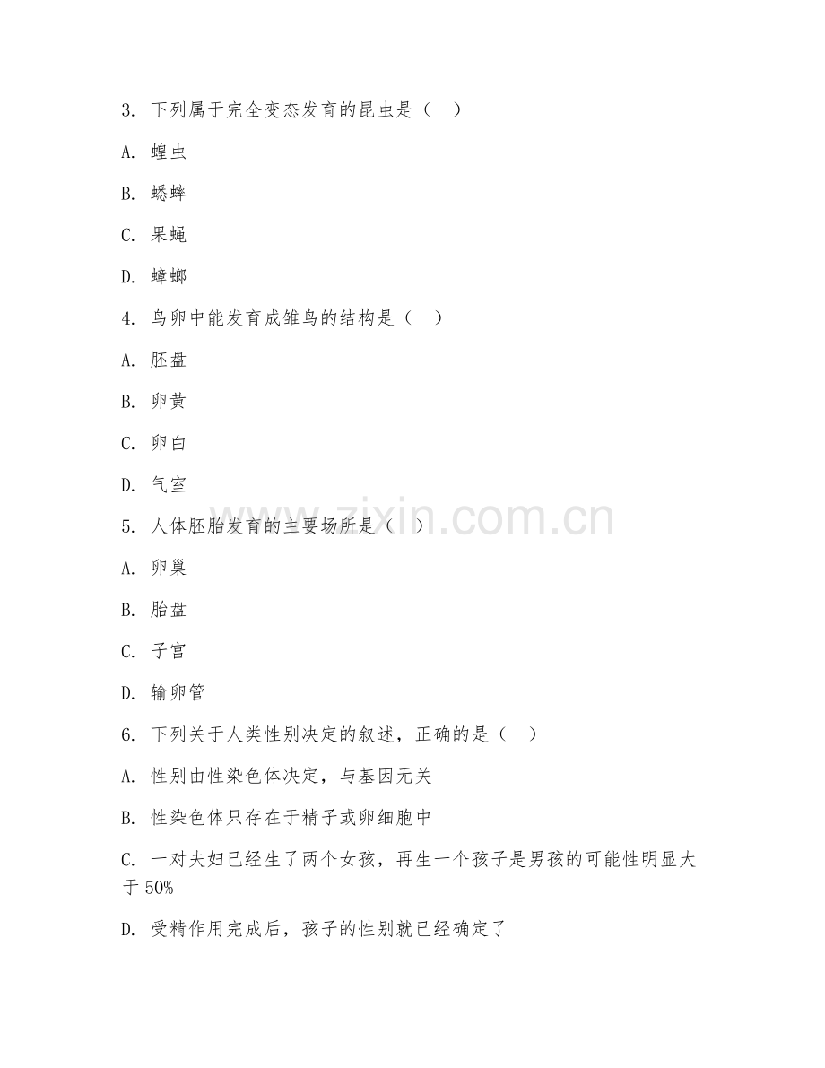 2025-2026年初二生物（同步练习）下学期试题几答案.doc_第2页
