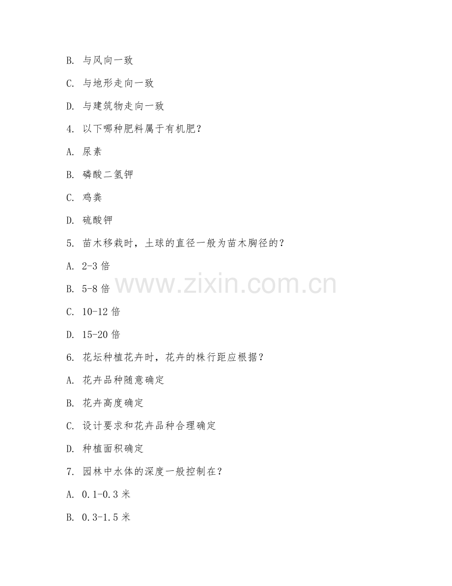 中职第一学年（园林工程）绿化施工技术2026年阶段测试题及答案.doc_第2页