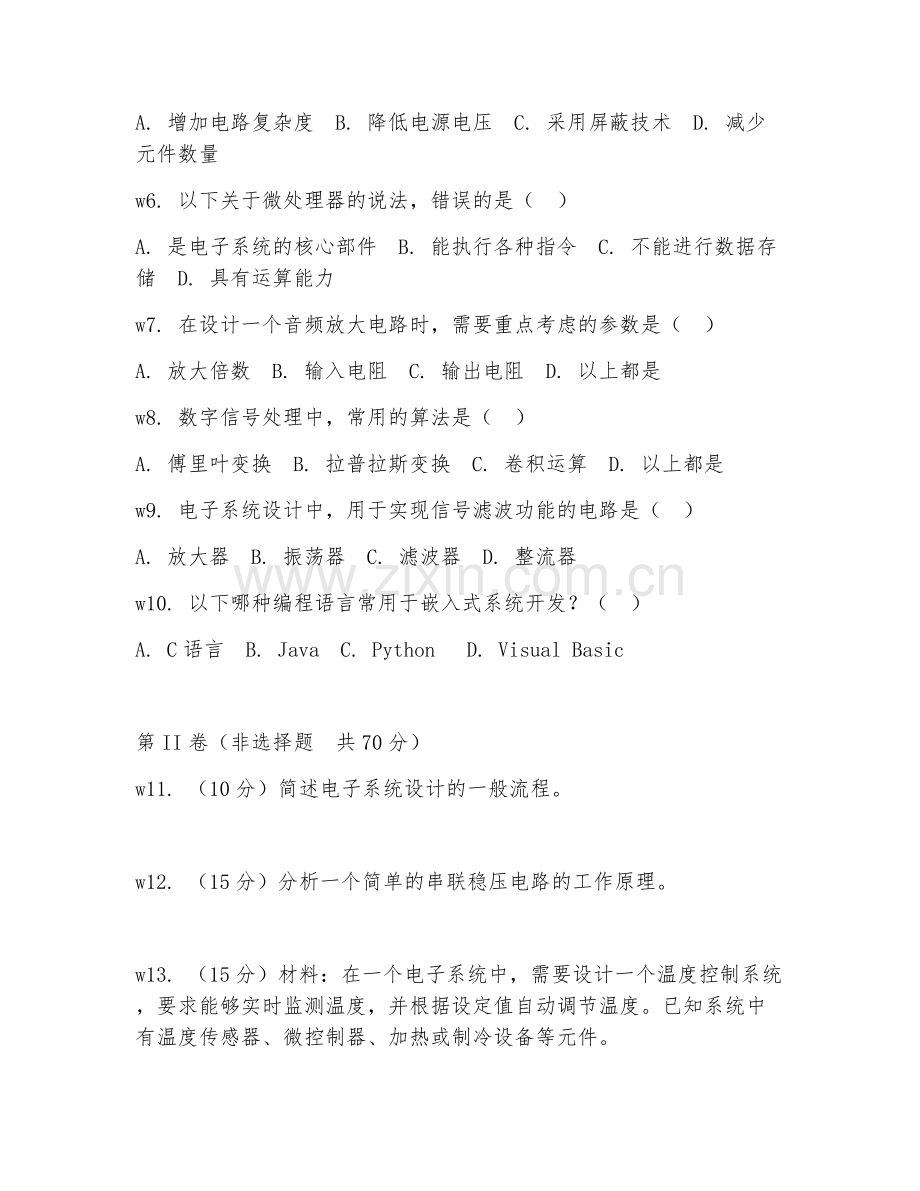 2025年大学一年级（电子信息工程）电子系统设计试题及答案.doc_第2页