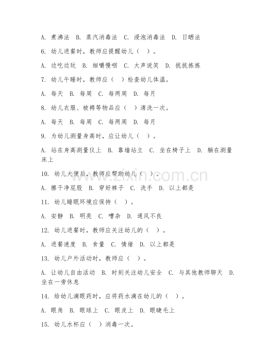2025年中职幼儿保育（幼儿生活照料）试题及答案.doc_第2页